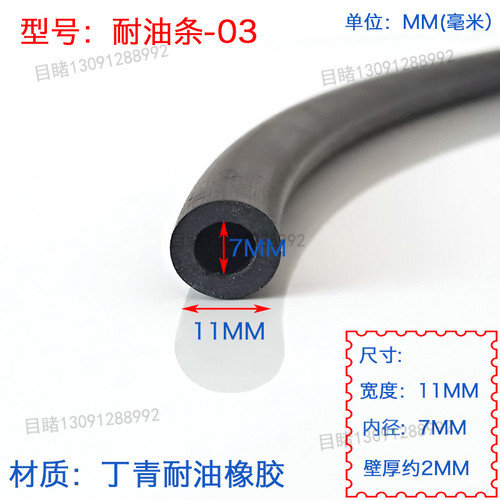 目睹耐油条包边耐油防划耐磨