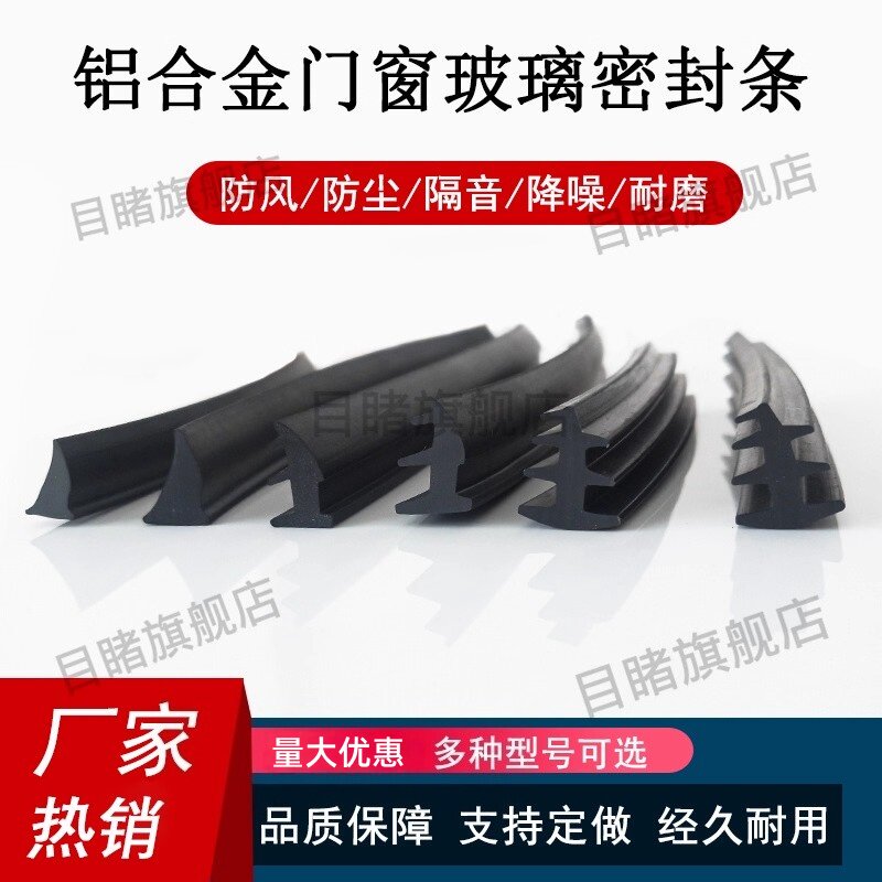 门窗塔T形缝隙密封条老式90型玻璃压条推拉窗户三元乙丙月牙卡条