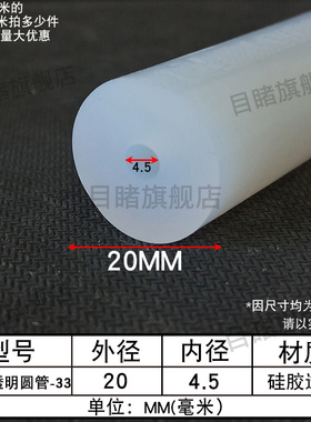 硅胶透明密实圆管耐高温硅胶空心圆柱o型弹性耐热密封条20*4.5mm