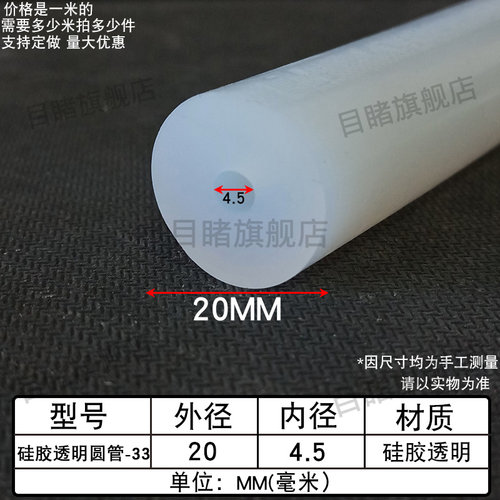 硅胶透明密实圆管耐高温硅胶空心圆柱o型弹性耐热密封条20*4.5mm