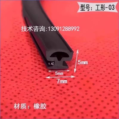 防盗门防风隔音条工字推拉窗户