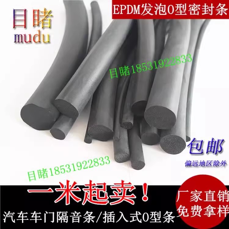 三元乙丙发泡密封条海绵条