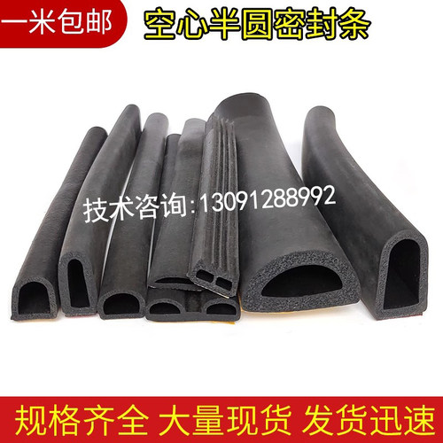 三元乙丙橡胶条电箱机柜D型空心带胶自粘发泡海绵半圆密封条密封 - 封面