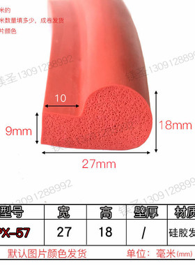 27*18红色硅胶发泡耐高温P型胶条烤箱烤柜9字密封防撞胶条密封条