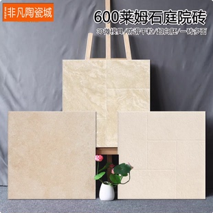 莱姆石室外露台阳台防滑地板砖600x600花园院子地砖商铺耐磨仿古