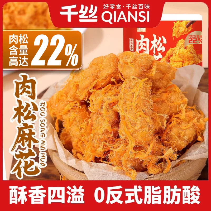 千丝肉松海苔麻花罐装糕点早餐休闲食品零食小吃办公室解馋解饿