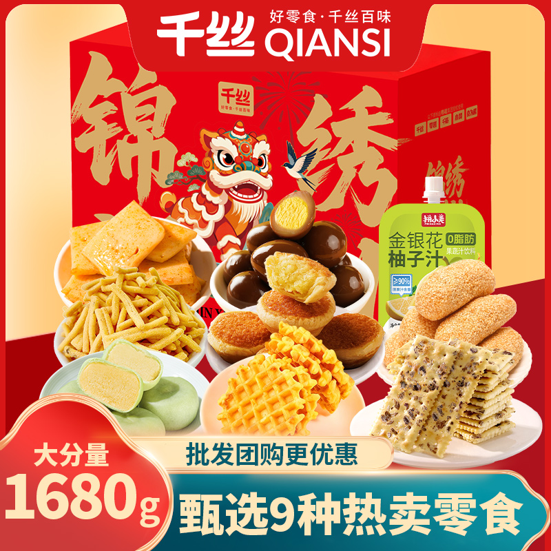 千丝锦绣祥礼年货送礼盒糕点面包饼干组合大礼包休闲食品团购批发