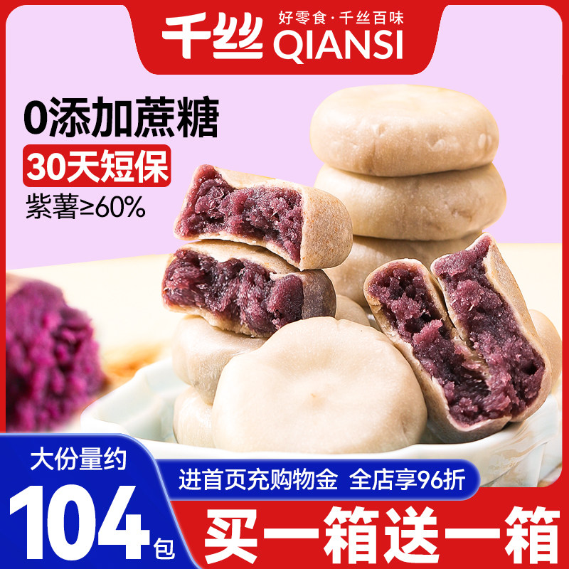 山药紫薯芋泥饼千丝全麦面包