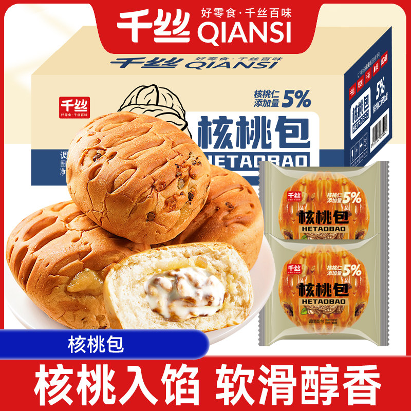 千丝核桃包整箱夹心手撕面包广式糕点营养早餐零食品夜宵充饥解馋