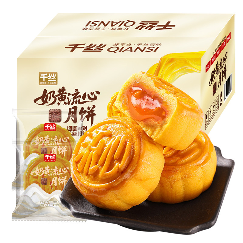千丝奶黄流心月饼中秋送礼盒整箱广式糕点团购批发小包装散装零食