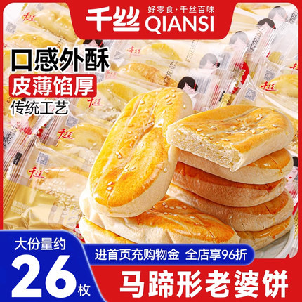 千丝老婆饼整箱面包早餐蛋黄酥小吃解馋零食休闲食品充饥健康糕点