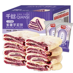 千丝紫薯芋泥饼面包整箱