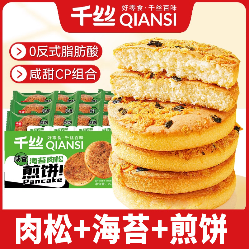 千丝海苔肉松煎饼整箱休闲食品零食小吃早餐蛋糕办公室学生解馋