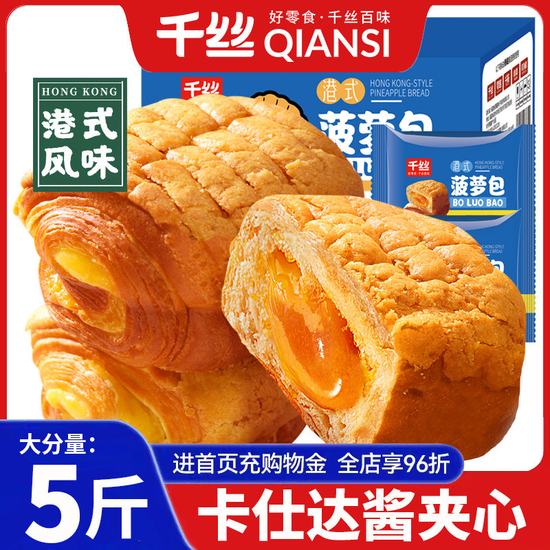 千丝港式菠萝包夹心面包早餐整箱充饥夜宵休闲食品解馋零食小吃