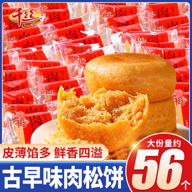 千丝肉松饼整箱早餐面包蛋黄酥绿豆饼干休闲小吃零食品80后怎么样,好用不?