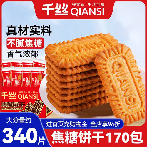 千丝焦糖饼干比利时风味整箱网红零食小饼干小包装早餐下午茶点心