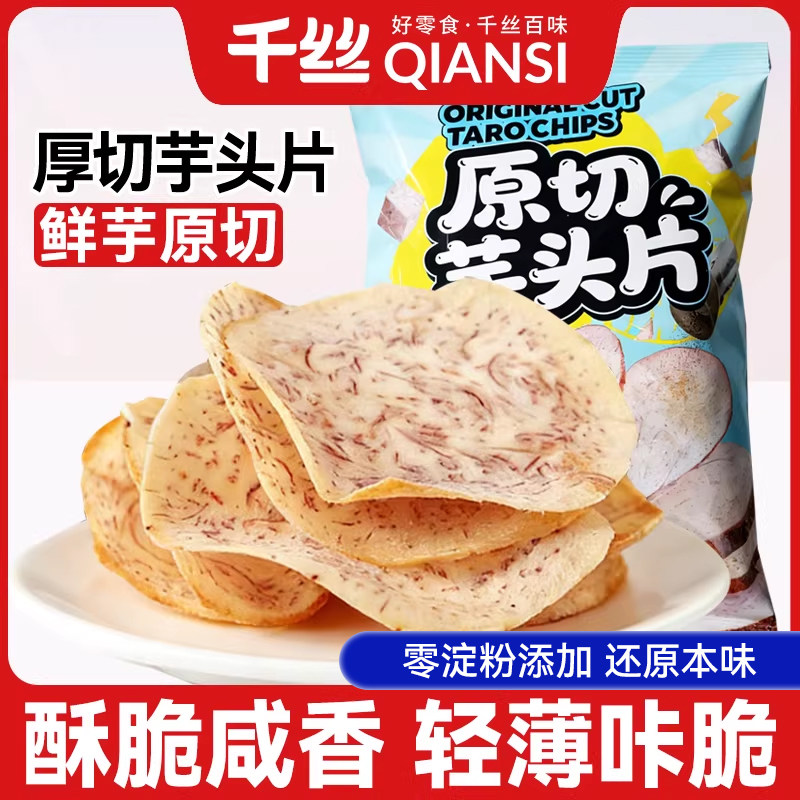 千丝厚切芋头片零食小吃休闲食品椒盐味薄脆解馋追剧年货批发实惠