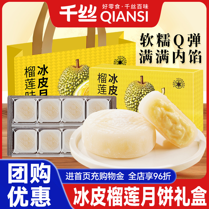 千丝榴莲冰皮月饼礼盒装广式月饼2025中秋送礼礼品传统团购批发