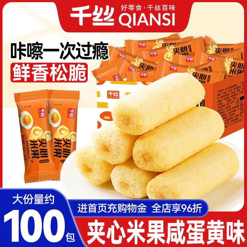 千丝夹心米果整箱小吃办公室休闲零食品解馋解饿充饥追剧散装批发