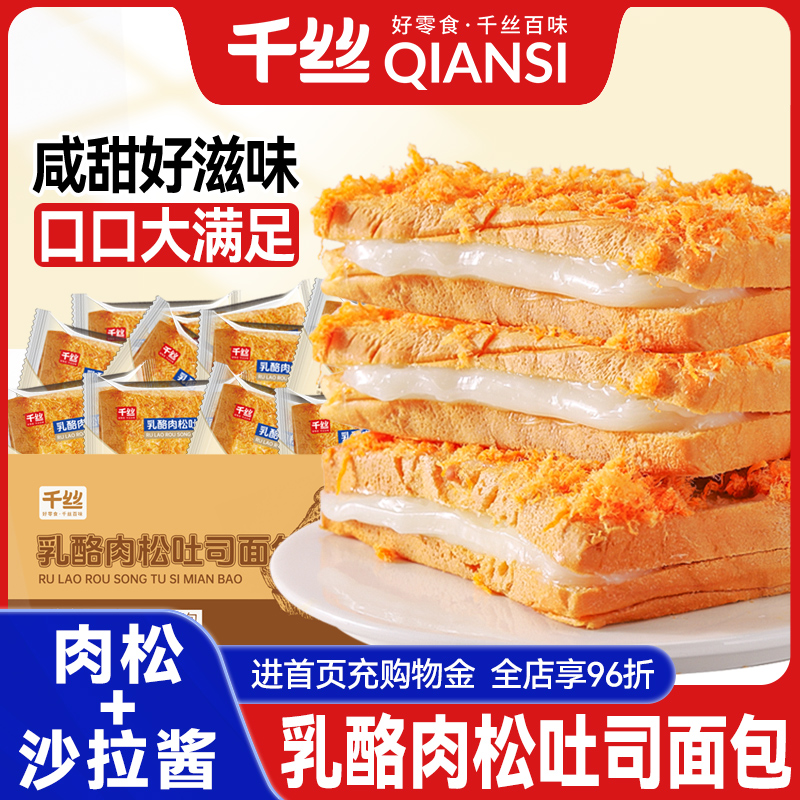 千丝肉松吐司乳酪面包夹心蛋糕整箱早餐健康零食休闲食品小吃健康