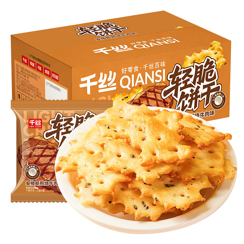 千丝轻脆饼干薄脆饼散装休闲食品零食小吃整箱解馋追剧芥末鳕鱼味