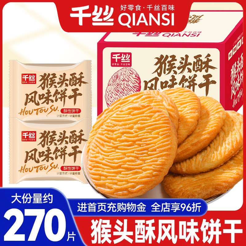 千丝猴头菇饼干整箱散装