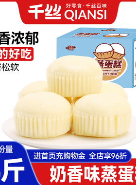 千丝蒸蛋糕整箱4斤早餐速食面包健康糕点休闲零食品小吃解馋晚上