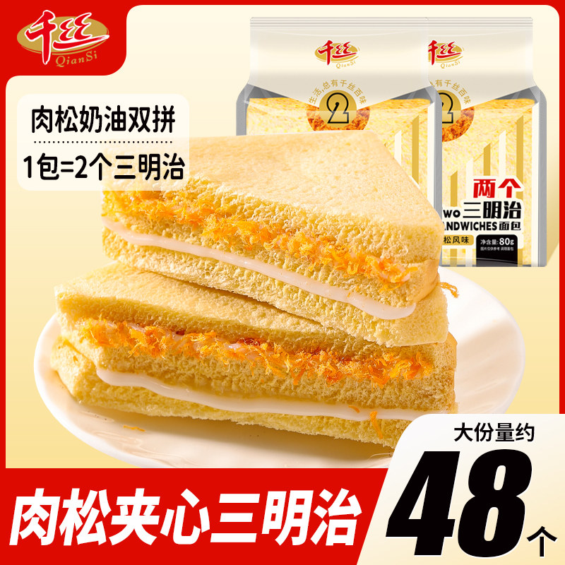 千丝肉松夹心三明治手撕面包整箱营养早餐代餐饱腹休闲小吃零食品