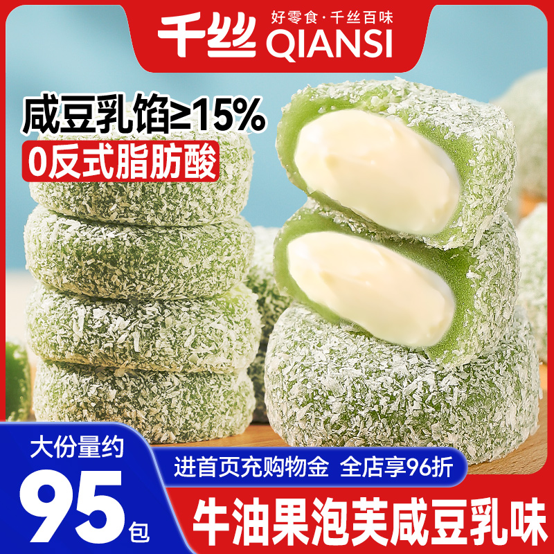 千丝牛油果泡芙豆乳味面包整箱雪媚娘糯叽叽休闲食品零食小吃解馋