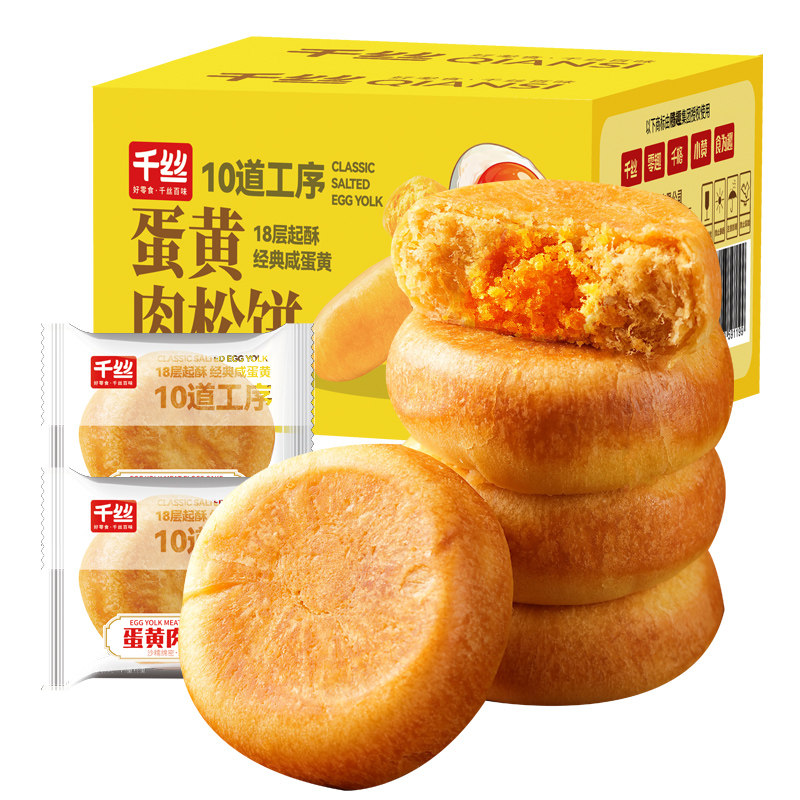 千丝蛋黄肉松饼整箱早餐代餐小吃休闲零食馅饼糕点心解馋充饥P图片