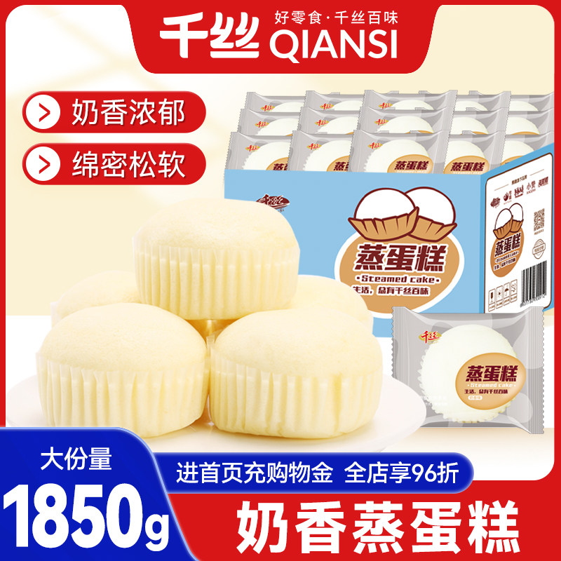 千丝蒸蛋糕整箱早餐好吃的面包手撕糕点心健康休闲零食品小吃解馋