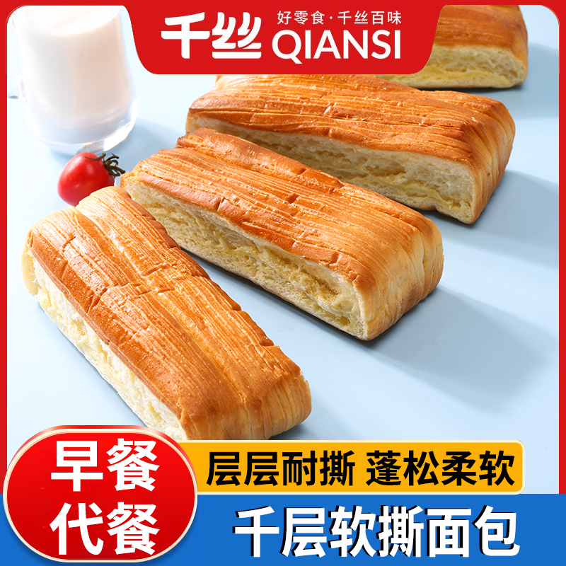 千丝千层软撕面包休闲零食品