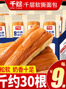 千丝千层软手撕面包4斤健康零食小吃休闲食品整箱营养早餐蛋糕ZJ