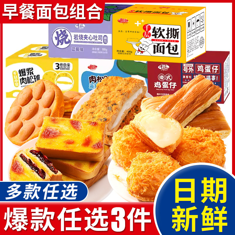 【任选4件】早餐面包手撕整箱营养蛋糕点肉松小贝吐司小吃早餐