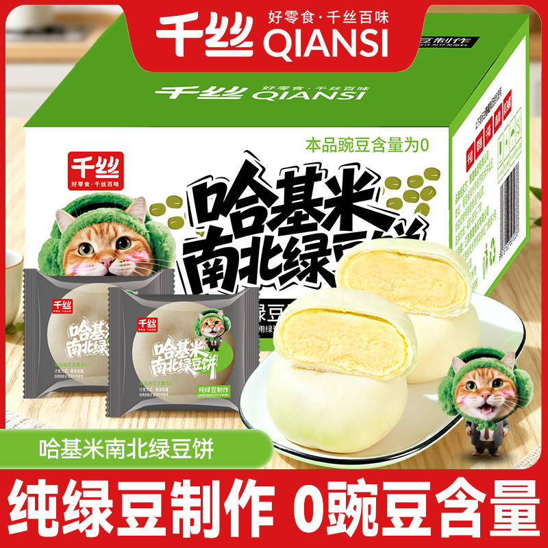 千丝哈基米南北绿豆饼糕点早餐面包休闲食品零食小吃糕点心解馋