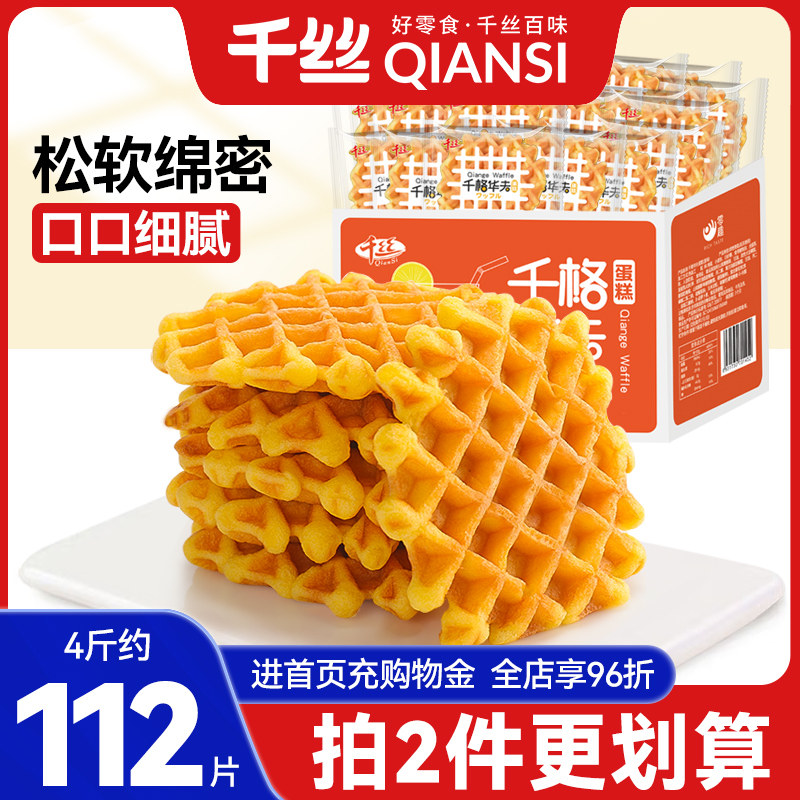 千丝小零食懒人千格华夫饼华夫饼