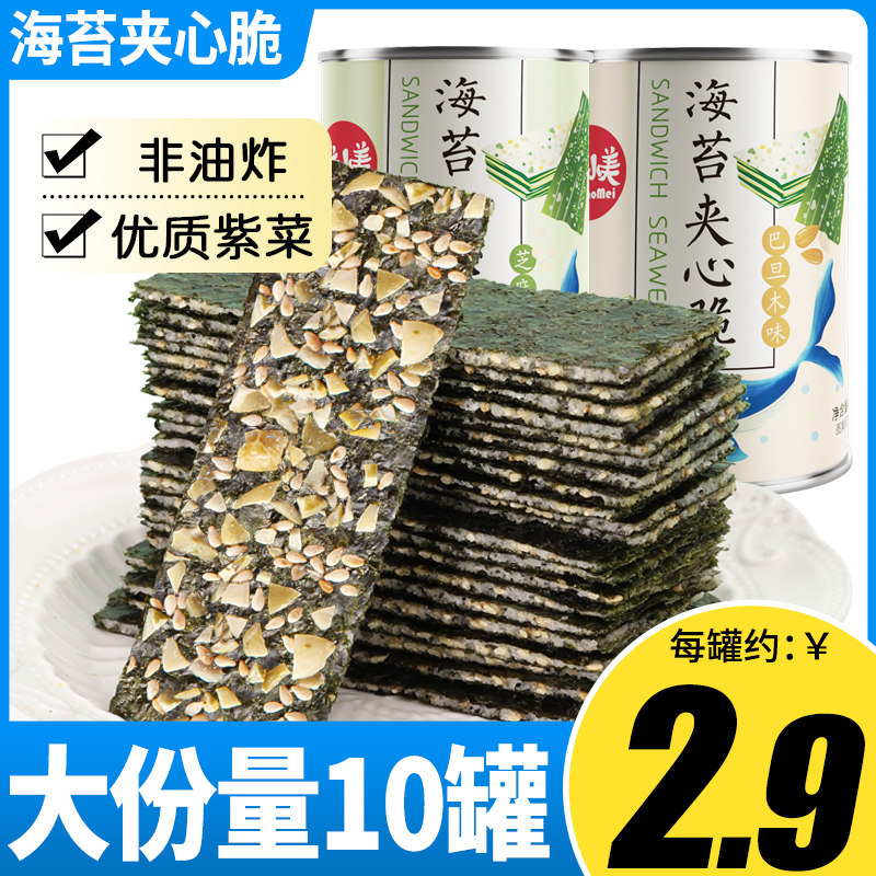 千丝芝麻夹心海苔脆罐装零食小吃网红爆款休闲海苔片海味紫菜食品属于什么档次？