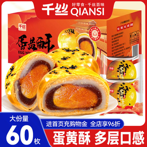 蛋黄酥雪媚娘千丝整箱