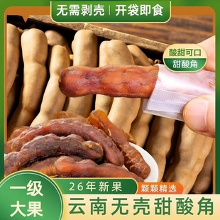 甜酸角云南特产去壳酸角甜角罗望子无壳酸角独立包装孕妇酸味零食