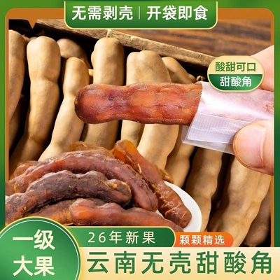甜酸角云南特产去壳酸角甜角罗望子无壳酸角独立包装孕妇酸味零食
