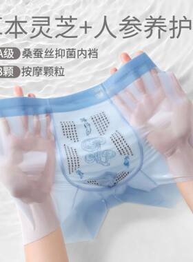 Ultrathinicesilkmen'sunderwear
