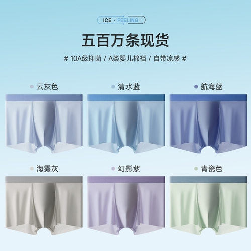 CoolIceSilkMen'sUnderwearFlat