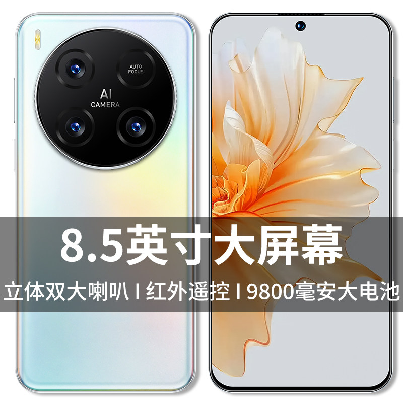 官方正品9800毫安大电池长续航超长待机大喇叭8.5英寸超薄高清大屏畅玩王者吃鸡OTG红外摇控全网通AI智能手机