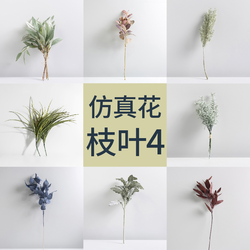 树枝摆件样板房餐厅假花