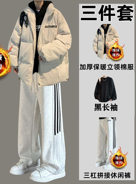 立领棉衣男生过冬外套三件套冬季青少年加厚棉服潮流休闲运动套装