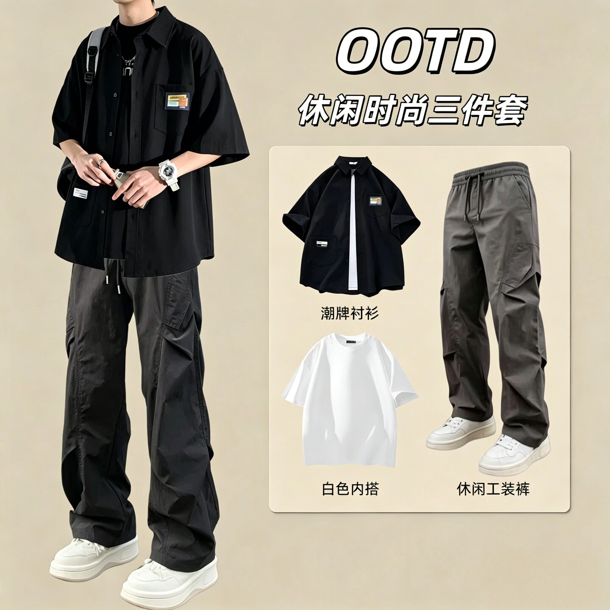 夏季休闲衬衫男生酷帅穿搭套装三件套青少年潮流帅气衬衣短袖外套