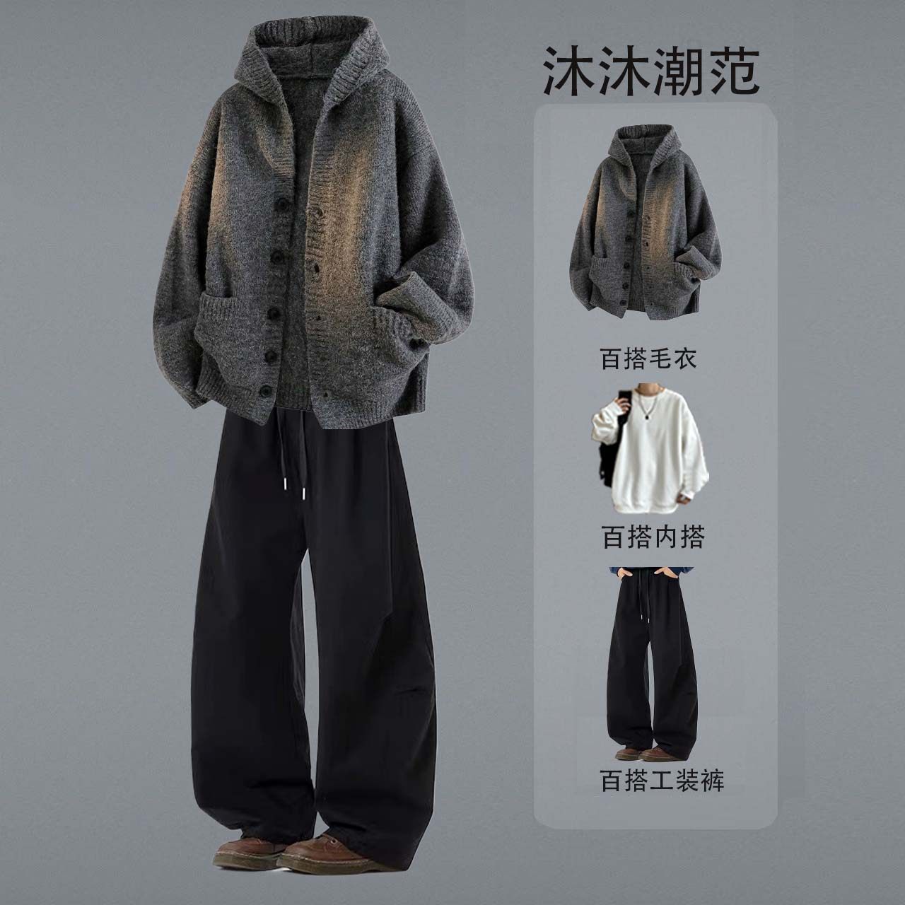 美式高级感连帽针织衫男生三件套