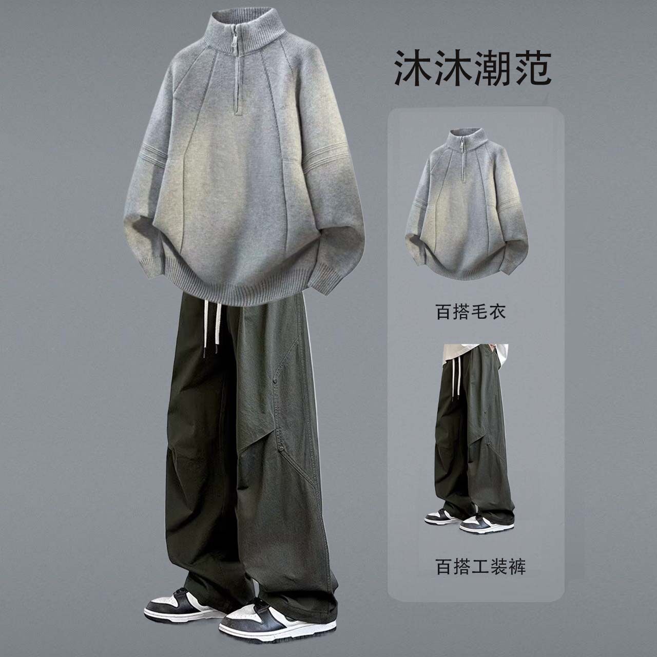 北极绒半拉链立领毛衣套装男士