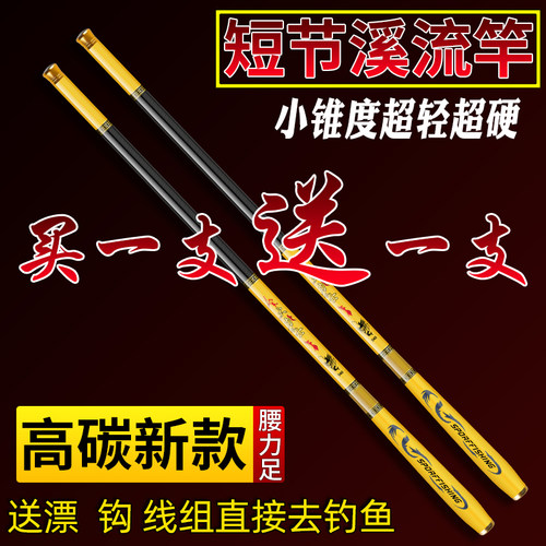 短节鱼竿28调全套买一送一溪流竿