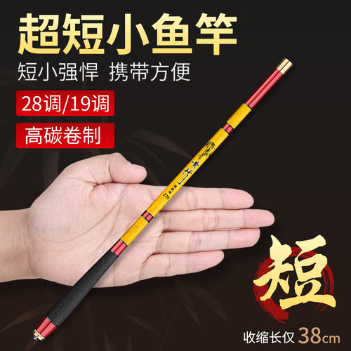 高碳素新款！超短节袖珍迷你鱼竿